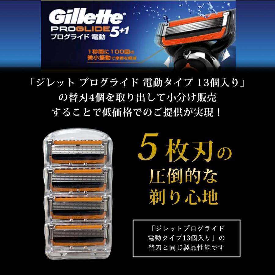 ジレット プログライド 替刃 4個 パワー 電動 正規品 ジレット替 ジレット プログライド 替刃 4個 パワー 電動 正規品 ジレット替