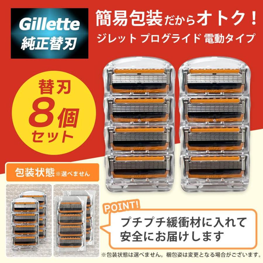 ジレット プログライド 電動 替刃 8個 正規品 5枚刃 カミソリ ジレット プログライド 電動 替刃 8個 正規品 5枚刃 カミソリ