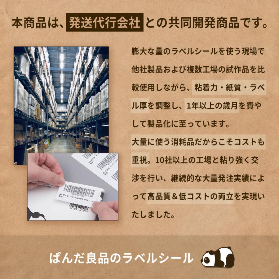 ラベルシール ノーカット A4 1面 100枚 シール 用紙 シール 印刷 宛名 ラベル 宛名シール プリンター対応 しっかり貼れるタイプ 強粘着 ラベルシート ぱんだ良品｜skyfactory-tokyo｜07