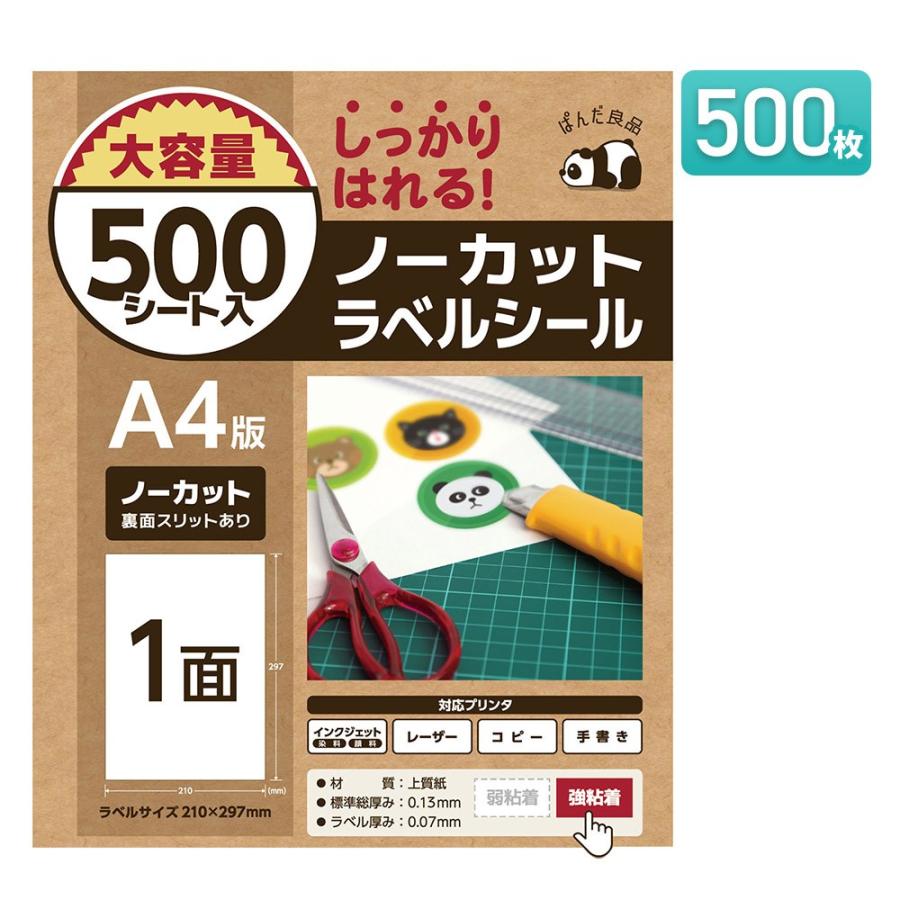ラベルシール ノーカット A4 1面 500枚 シール 用紙 印刷 宛名 ラベルシール ノーカット A4 1面 500枚 シール 用紙 印刷 宛名
