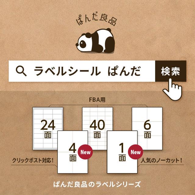 ラベルシール 24面 / 40面 25枚 FBA対応 きれいにはがせる タイプ 弱