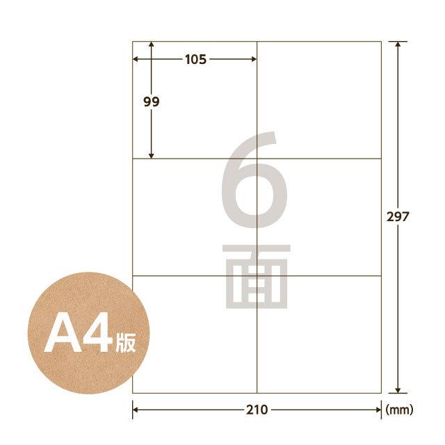 ラベルシール 6面 A4 サイズ 100枚 FBA対応 荷札 宛名 ラベル 配送