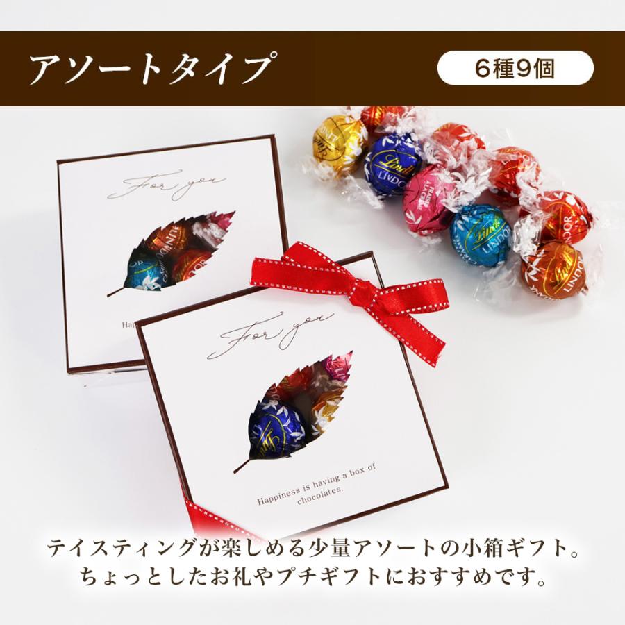 LINDOR ホワイトデー リンツ リンドール チョコレート 詰め合わせ 9