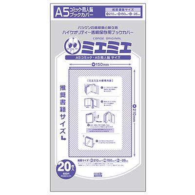 ブックカバー 透明 ミエミエ A5 サイズ 25枚 クリア カバー 実用書 同人誌 Ay M A5 Sky Factory Tokyo 通販 Yahoo ショッピング