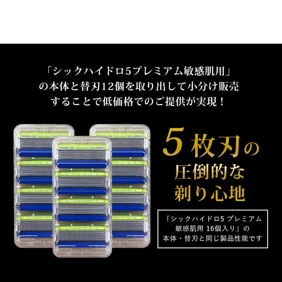 HYDRO5 シック 替刃 12個 ハイドロ5 プレミアム 敏感肌 替え刃 HYDRO5 シック 替刃 12個 ハイドロ5 プレミアム 敏感肌 替え刃
