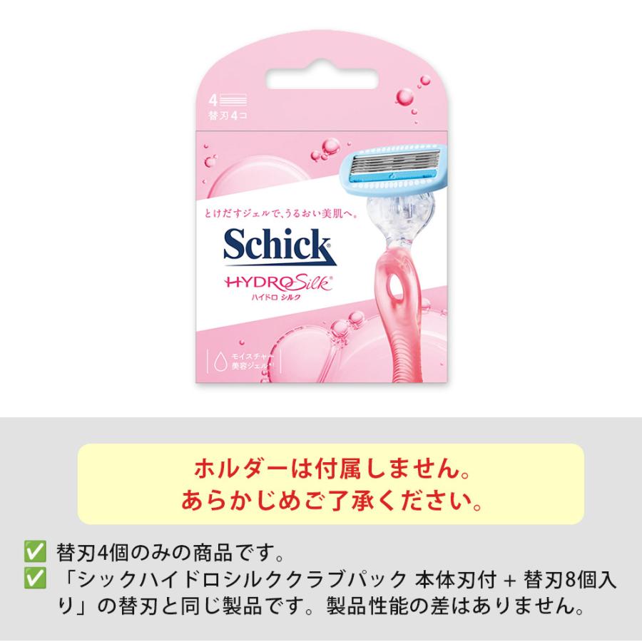 Schick(シック) ハイドロシルク クラブパック 替刃4個　シック剃刀　角質ケア　保湿ケア　シェービング　シックハイドロシルク　剃刀セット｜skyfactory-tokyo｜08