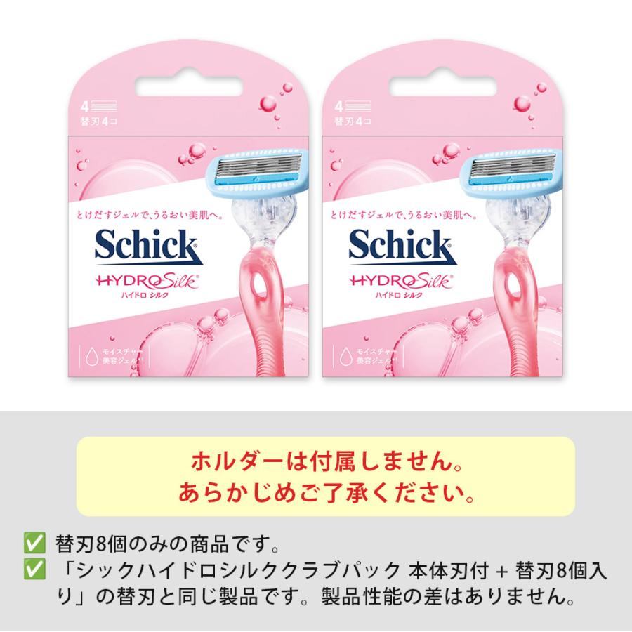 Schick(シック) ハイドロシルク クラブパック 替刃8個　シック剃刀　角質ケア　保湿ケア　シェービング　シックハイドロシルク　剃刀セット｜skyfactory-tokyo｜08