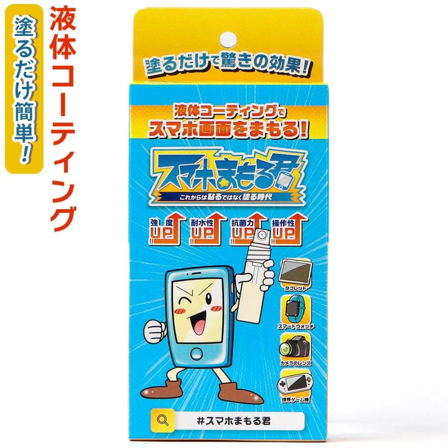 スマホまもる君 スマホまもるくん 液晶保護 コーティング 次世代スマホコーティング 硬度 抗菌作用 強化 ガラス 3ml ガラスコーティング コーティング剤 iPhone の商品画像