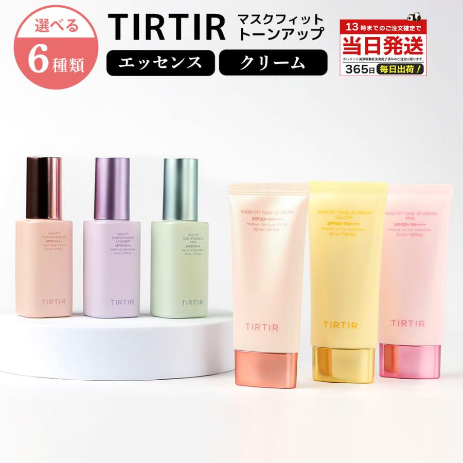 ティルティル TIRTIR マスクフィット トーンアップ エッセンス クリーム 正規品 韓国コスメ 下地 化粧下地 ファンデーション ファンデ 化粧品 コスメ チルチル : ay-tirtir-tup : Sky Factory Tokyo - 通販 - Yahoo!ショッピング ティルティル TIRTIR マスクフィット トーンアップ エッセンス クリーム 正規品 韓国コスメ 下地 化粧下地 ファンデーション ファンデ 化粧品 コスメ チルチル : ay-tirtir-tup : Sky Factory Tokyo - 通販 - Yahoo!ショッピング