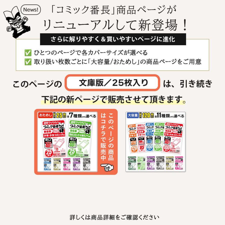 70%OFF】 ブックカバー 透明 コミック番長 文庫 サイズ 厚口 25枚 クリア タイプ 厚手 本 小説 カバー 破れにくい ブックカバー 透明 コミック番長 B5 厚口 15枚 クリア タイプ 実用書 同人誌 教科書 週刊誌 大学のノート カバー 破れにくい