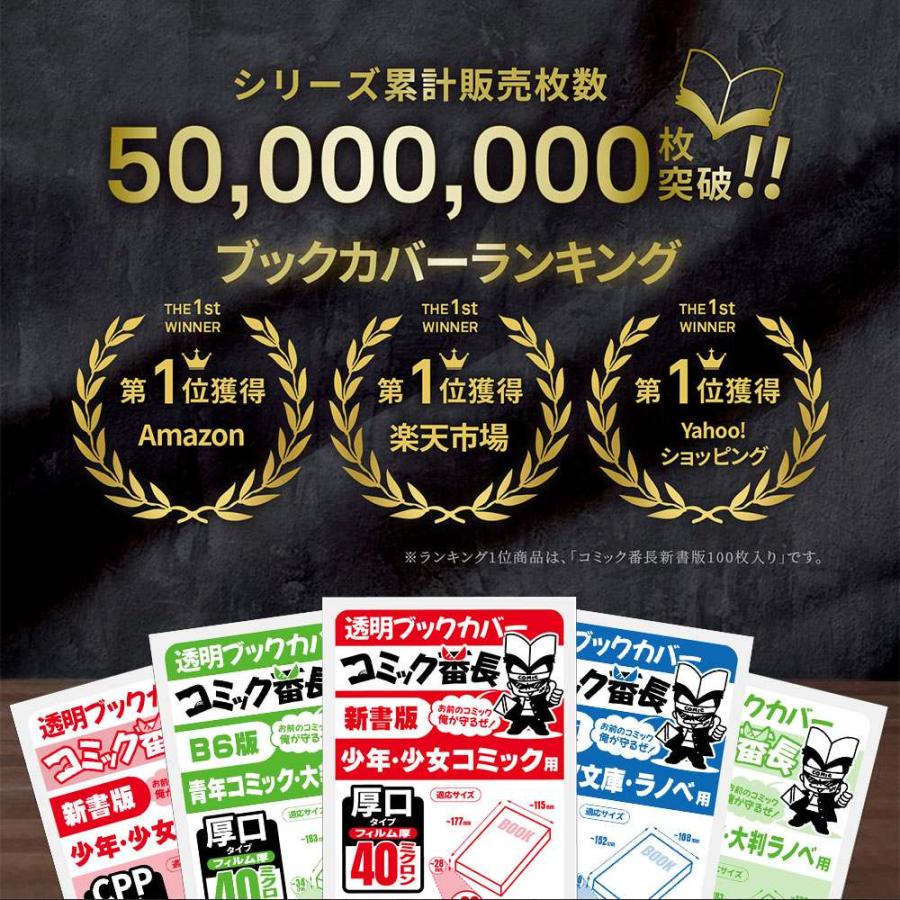 ブックカバー 透明 コミック番長 文庫 サイズ 厚口 25枚 クリア