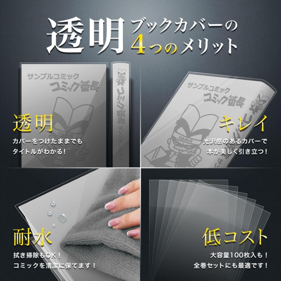 ブックカバー 透明 コミック番長 A5 厚口 80枚 クリア タイプ 大判 漫画 実用書 同人誌 カバー 破れにくい｜skyfactory-tokyo｜06