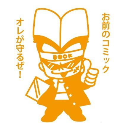 ブックカバー 透明 コミック番長 四六判 厚口 80枚 クリア