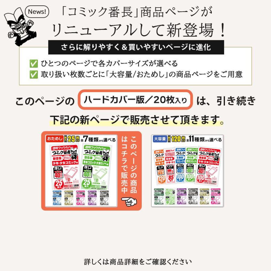 漫画2冊以上　　全て透明ブックカバー付きです ブックカバー 透明 コミック番長 A5 厚口 80枚 クリア タイプ