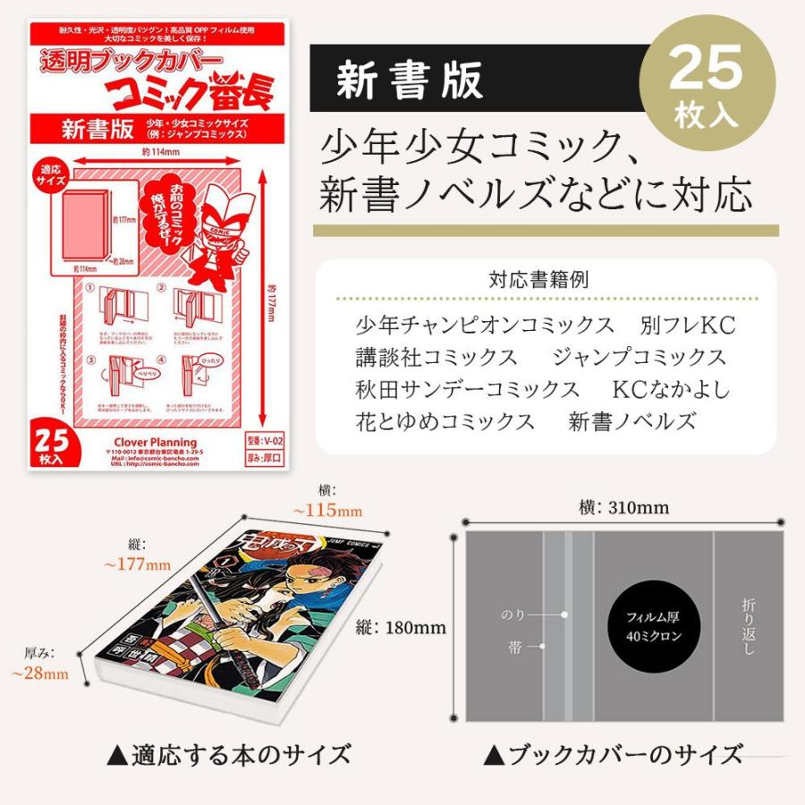 ブックカバー 透明 新書判 B6版 文庫用 四六判 A5版 B5判 ハードカバー コミック番長 おためし 15枚 20枚 25枚 厚口 40ミクロン OPP コミック 漫画 カバー |  | 20