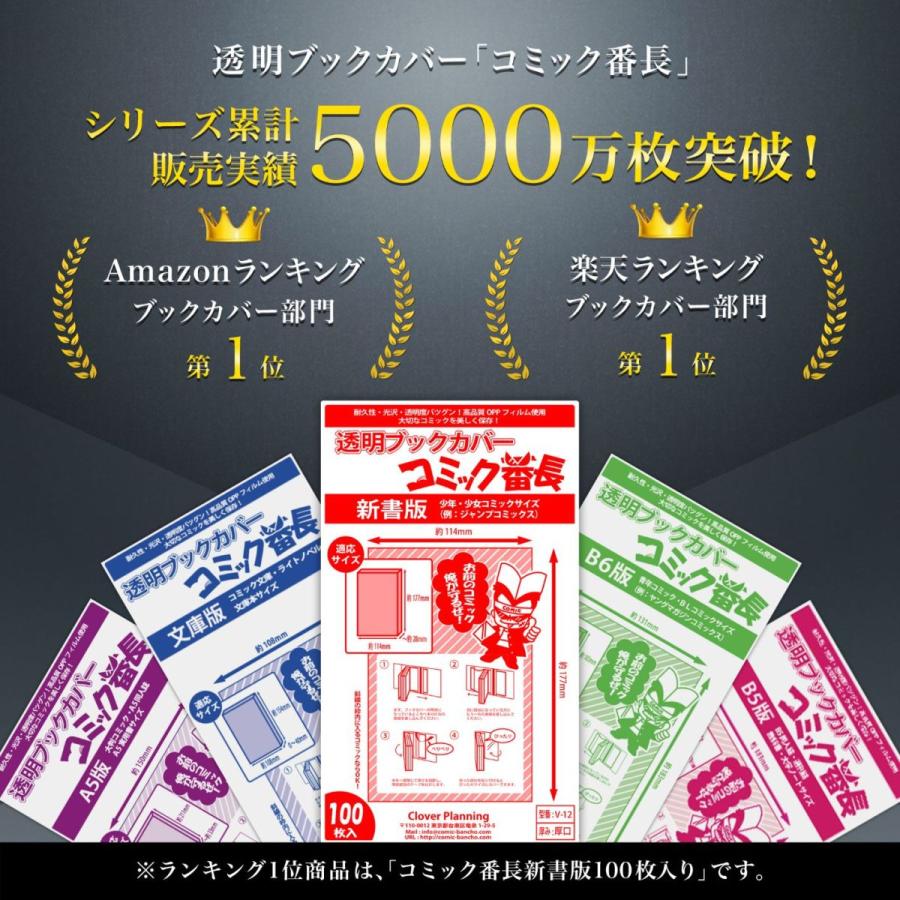 ブックカバー 透明 コミック番長 B6 青年コミック 用 CPP 100枚 クリア