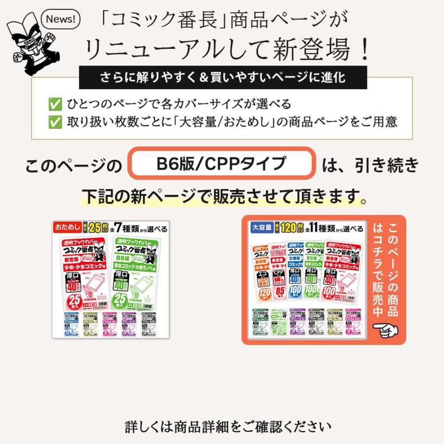 【新品】透明ブックカバー900枚 青年コミック(B6)用新品、未使用 Amazon | 【日本製】コミック侍 透明ブックカバー【B6青年