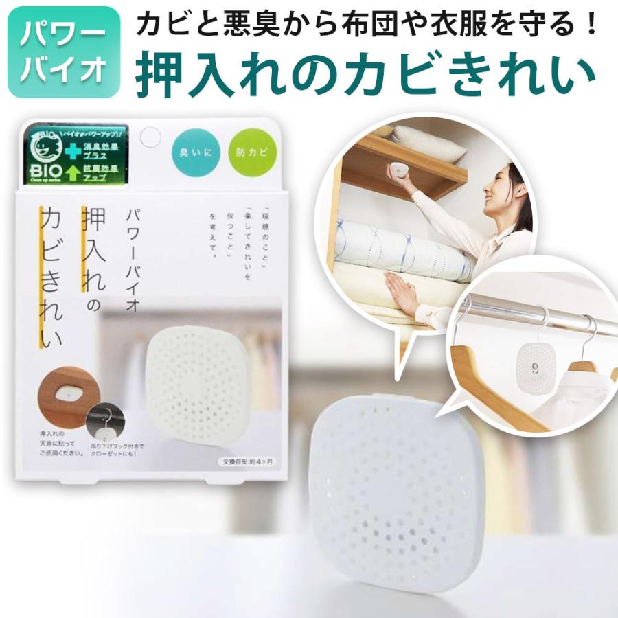 パワーバイオ 押入れのカビきれい コジット バイオ クローゼット フック付き 収納 布団 衣類 服 ウォークイン カビ 防カビ カビ対策 消臭 かび 予防 ニオイ | COGIT