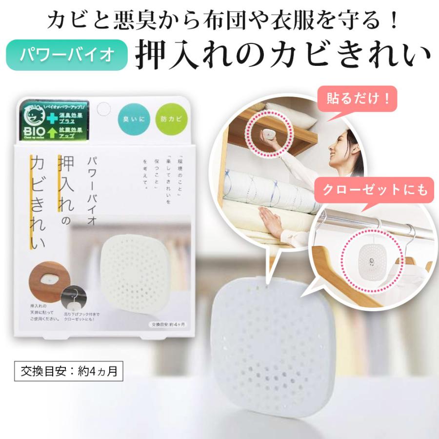 パワーバイオ 押入れのカビきれい コジット バイオ クローゼット フック付き 収納 布団 衣類 服 ウォークイン カビ 防カビ カビ対策 消臭 かび 予防 ニオイ | COGIT | 01