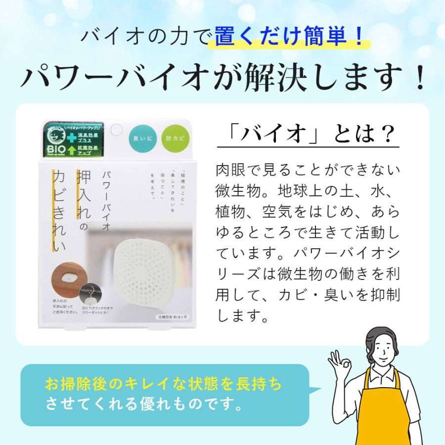 パワーバイオ 押入れのカビきれい コジット バイオ クローゼット フック付き 収納 布団 衣類 服 ウォークイン カビ 防カビ カビ対策 消臭 かび 予防 ニオイ | COGIT | 03