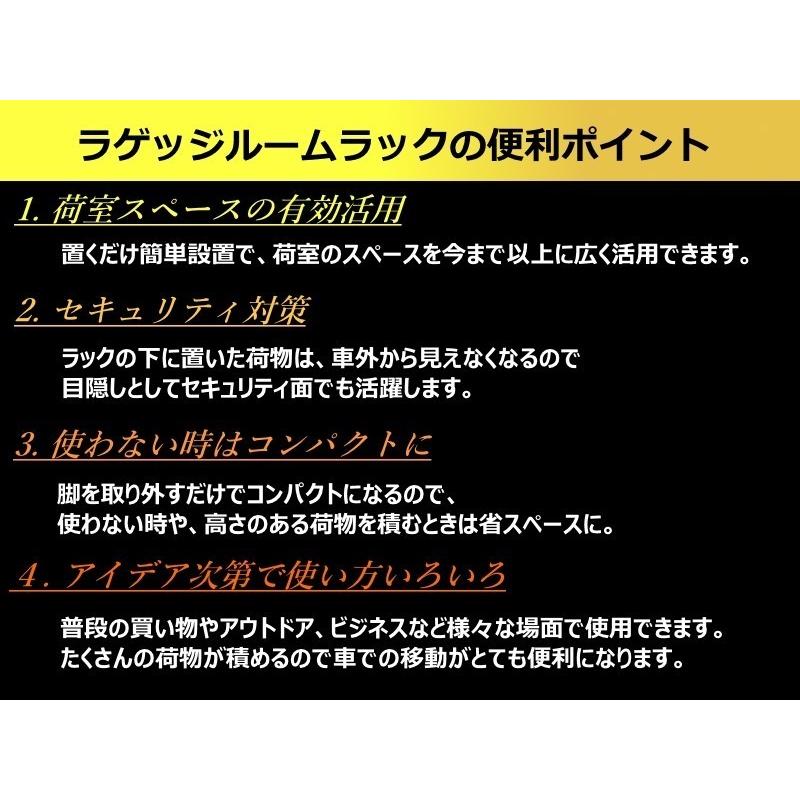 パレット　ラゲッジルームラック　SUZUKI　PALETTE　スズキ　便利グッズ　車内 収納　荷室　ラゲッジ　トランクルーム　ラック　パーツ　ドライブ｜skyforest｜04