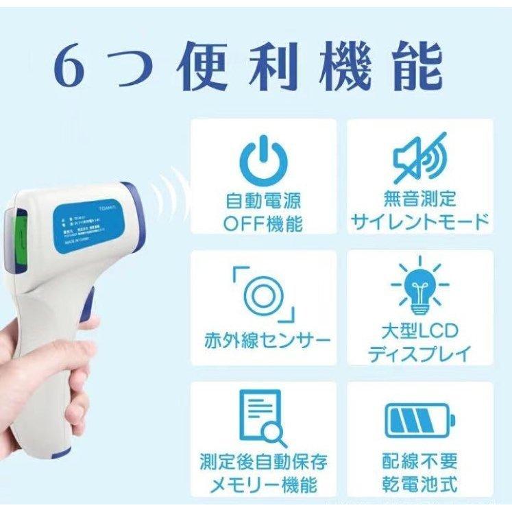東亜産業 非接触体温計 TOAMIT 温度計 非接触 非接触式 体温 日本語 