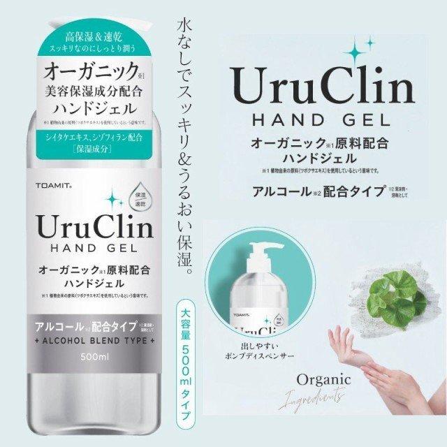 アルコール 消毒液 ハンドジェル 消毒 東亜産業 500ml uruclin 即納 2本｜skygarden｜03