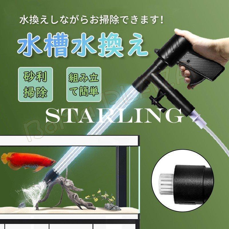 水槽水換え 掃除時間を短縮 手動式 操作簡単 多機能 組み立て簡単 楽に水槽清掃 水換えポンプ アクアリウム 底砂クリーナー フィルター 汚れ取 空間浄化 :bos-121:SkyHomeストア - 通販 - Yahoo!ショッピング 水槽水換え 掃除時間を短縮 手動式 操作簡単 多機能 組み立て簡単 楽に水槽清掃 水換えポンプ アクアリウム 底砂クリーナー フィルター 汚れ取 空間浄化 :bos-121:SkyHomeストア - 通販 - Yahoo!ショッピング