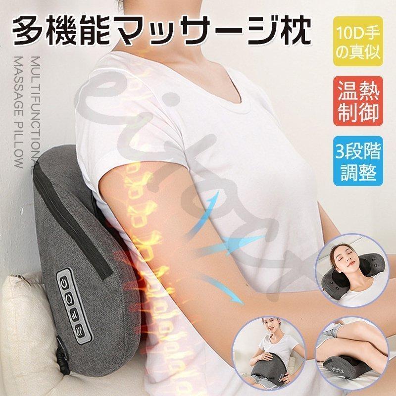 多機能 マッサージ器 温湿布 もみ玉 背もたれ 肩こり 首 足 腰 頚椎 腹 ふくらはぎ 温湿布浸透 寝ながらマッサージ枕 マッサージ機 感謝の日 Bos 191 Skyhomeストア 通販 Yahoo ショッピング