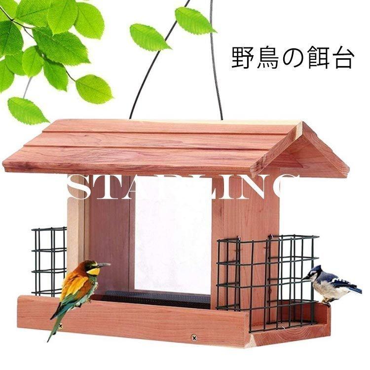 卓越 クオリス 野鳥の餌台 ｎｏ ３ Funkibator Ldf Testing No