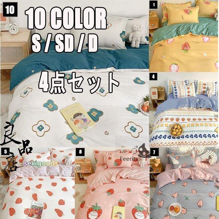 布団カバー シングル セミダブル ダブル セット おしゃれ 北欧 シーツ 掛け布団 可愛い メンズ レディース 子供 夏 ベッドs Sd D 洋式 敷き布団カバー 100 安い