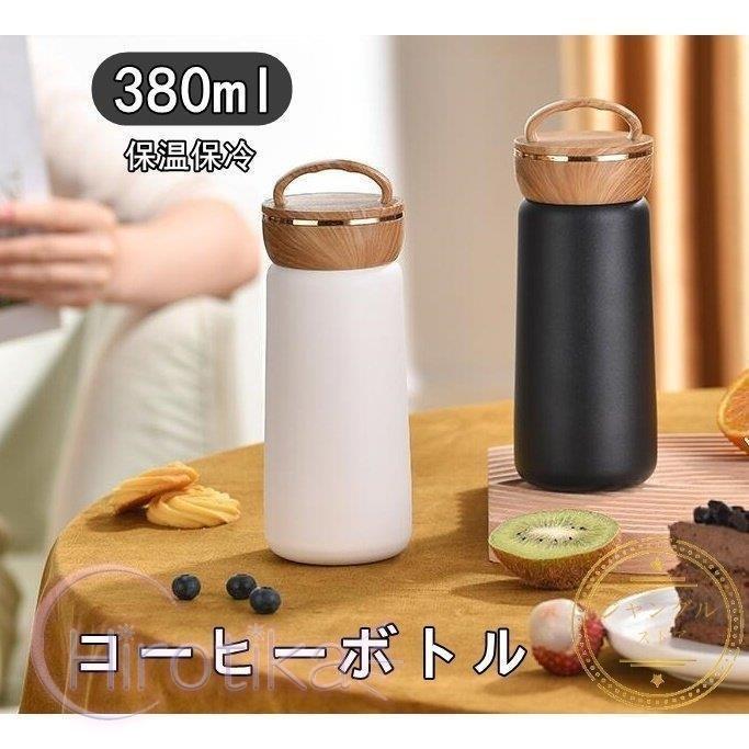 マグボトル 水筒 コーヒーボトル プレゼント 保冷 おしゃれ 可愛い ボトル 保温マグボトル 魔法瓶 カフェマグ ホワイト ブラック ステンレスボトル ギフト 380ml Eirhnddnzc Prosoindsas Com