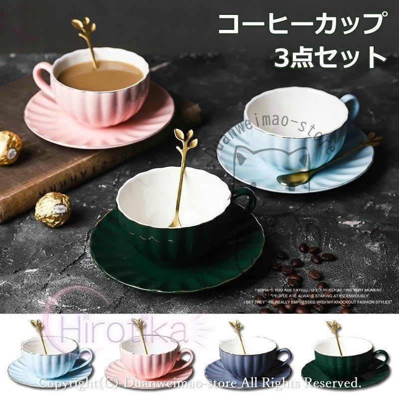 コーヒーカップ ソーサー 3点セット おしゃれ ティーカップ 可愛い 無地 雑貨 珈琲マグ コーヒーソーサー プレート スプーン 母の日 結婚祝い お祝い おしゃれ Ygzhf0tkzz Cosbrapim Com Br