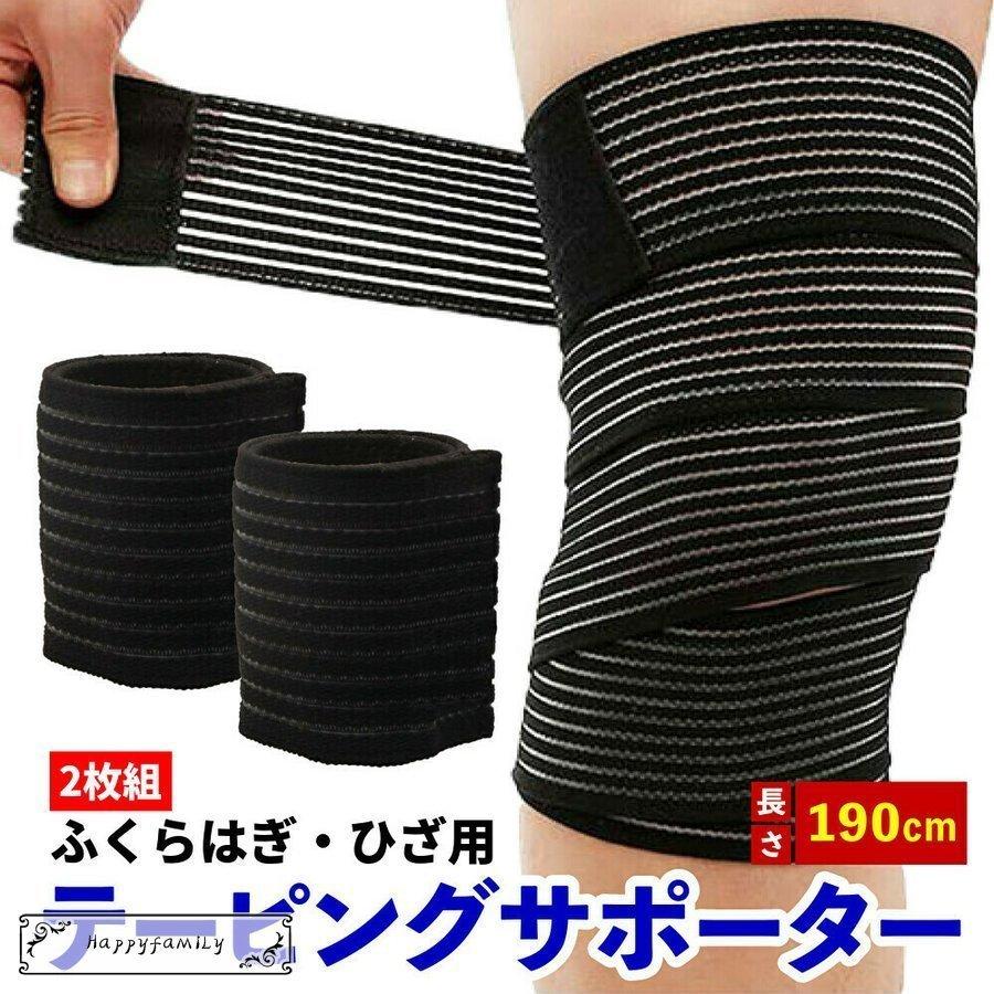 ふくらはぎ サポーター 190cm 2枚セット テーピング 着圧 肉離れ 太もも マジックテープ スポーツ Hz 401 Skyhomeストア 通販 Yahoo ショッピング