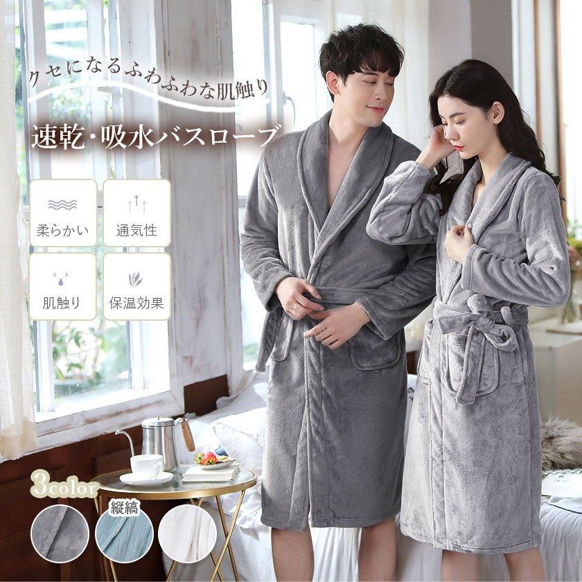 市場 特価 人気 着る毛布 カップル メンズ ロング バスローブ ナイトガウン パジャマ