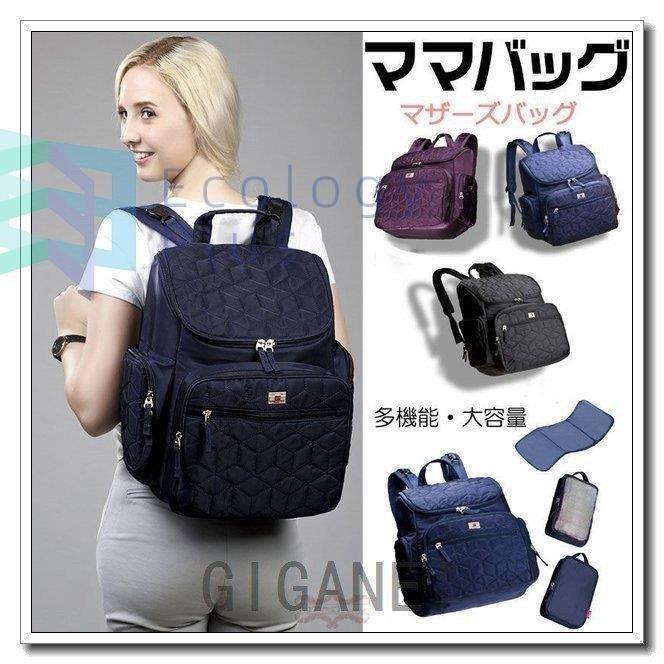 3way マザーズバッグ ママバッグ リュック トートバッグ 多機能 マザーズ 人気定番の