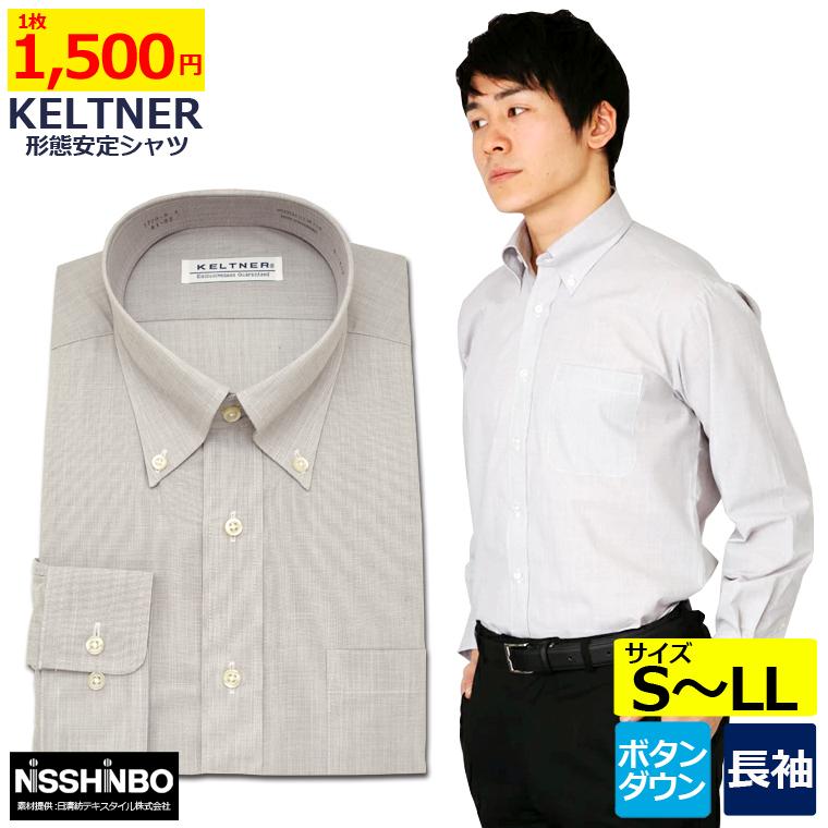 ワイシャツ グレー メンズ 長袖 Yシャツ Keltner 形態安定 ボタンダウン グレー 17 4 セルスコット 通販 Yahoo ショッピング