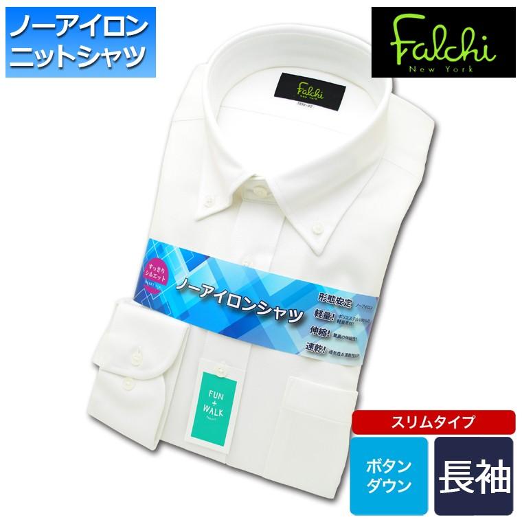 ワイシャツ メンズ 長袖 形態安定 ニットシャツ ボタンダウン Falchinewyork形態安定ワイシャツ 白無地 6170 1 セルスコット 通販 Yahoo ショッピング