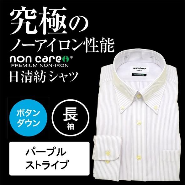 ワイシャツ メンズ 長袖 パープル 日清紡シャツ ノンケア 形態安定 ボタンダウン パープルストライプ 70g セルスコット 通販 Yahoo ショッピング