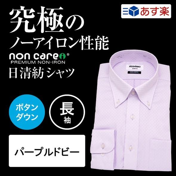 ワイシャツ メンズ 長袖 パープル 日清紡シャツ ノンケア 形態安定 ボタンダウン パープルドビー 7085 1 セルスコット 通販 Yahoo ショッピング