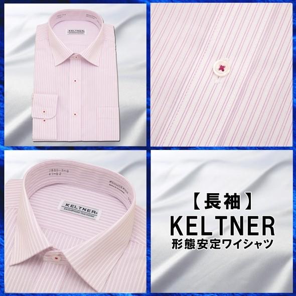 ワイシャツ メンズ 長袖 Yシャツ Keltner 形態安定 セミワイド ピンク ストライプ 7800 8 セルスコット 通販 Yahoo ショッピング