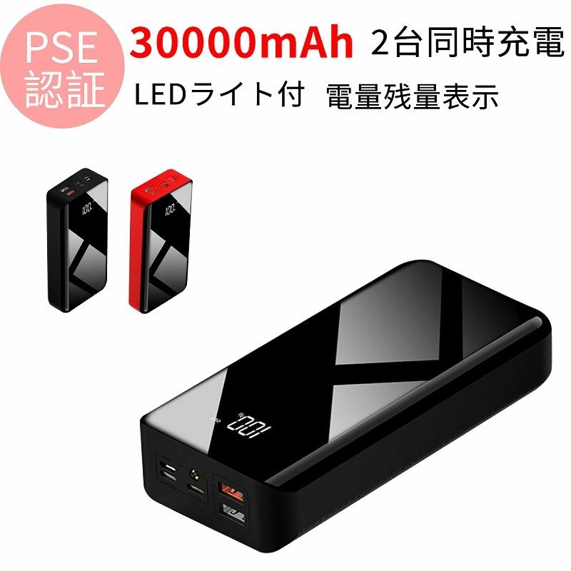 Iphone 12 モバイルバッテリー 大容量 30000mah 軽量 2 1a 急速充電 スマホ充電器 2台同時 スマホ 充電器 Galaxy S8 Xperia Xzs Android タブレット Mb025 Skylar Store 通販 Yahoo ショッピング