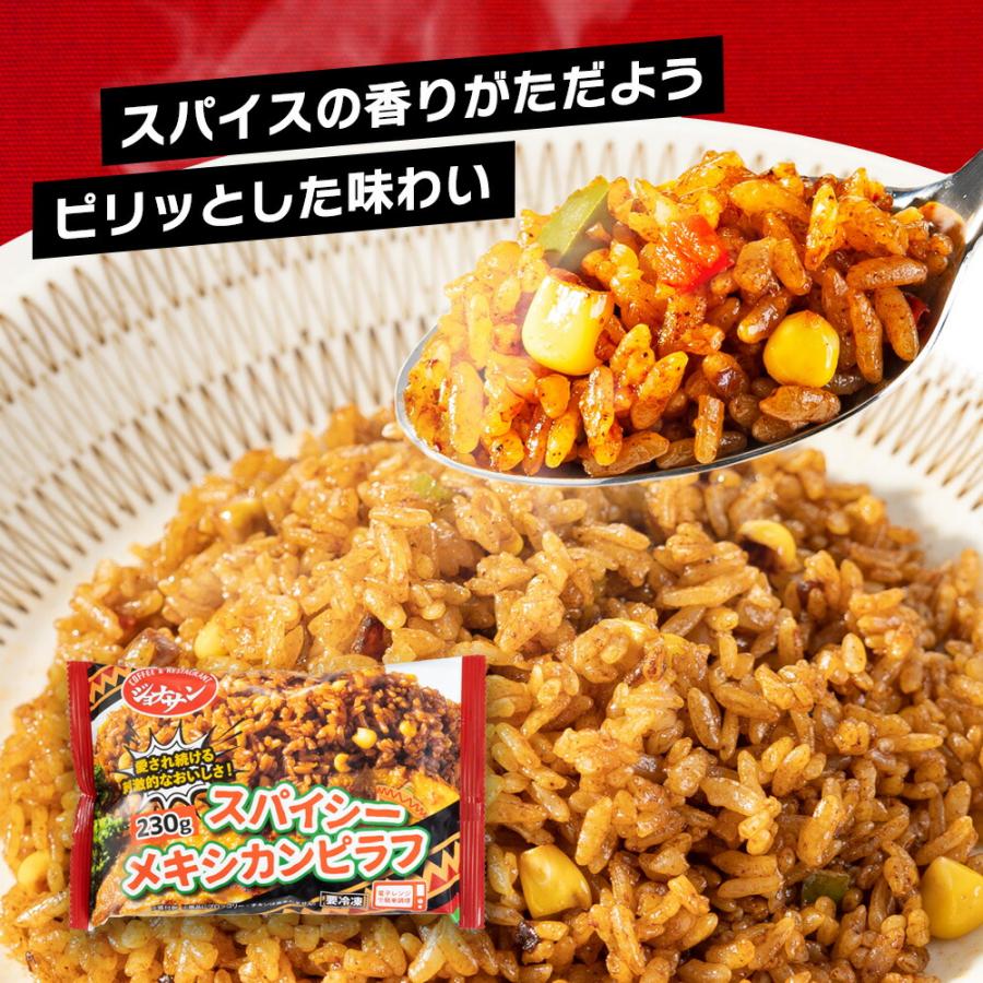 ピラフ メキシカンピラフ 20袋 冷凍 ぴらふ レンジで簡単温めるだけ 冷凍食品 すかいらーく ジョナサン｜skylark-group｜09