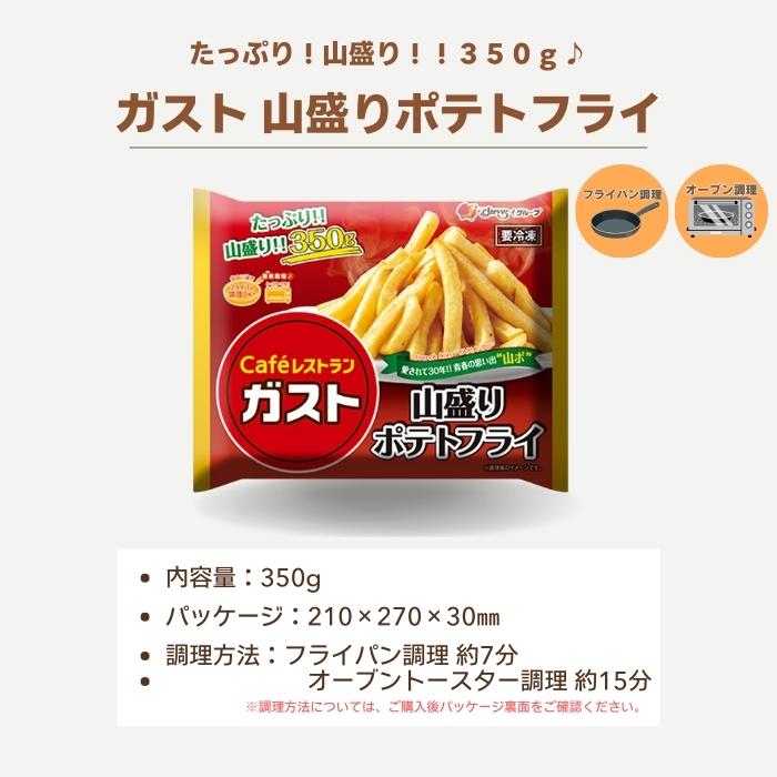 冷凍食品 惣菜 ポテトガスト 山盛りポテトフライ 350g×12袋ポテト