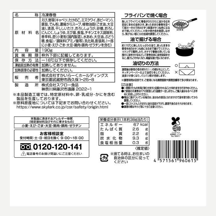春巻ページ 9/3着 Green 春巻 120g（3本） 《Greenシリーズ》【五葷不使用】グリーン