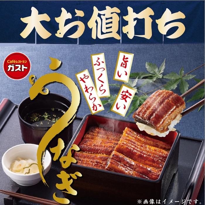 すかいらーく 冷凍食品 和風惣菜 うなぎ ガスト うなぎ蒲焼きカット