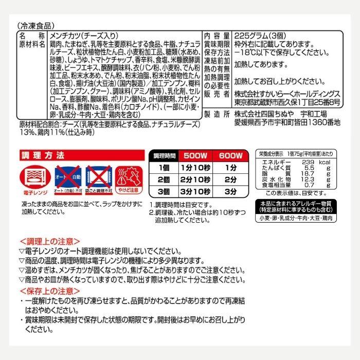 ガスト チーズINメンチカツ 3個入り×12袋 冷凍メンチカツ チーズ
