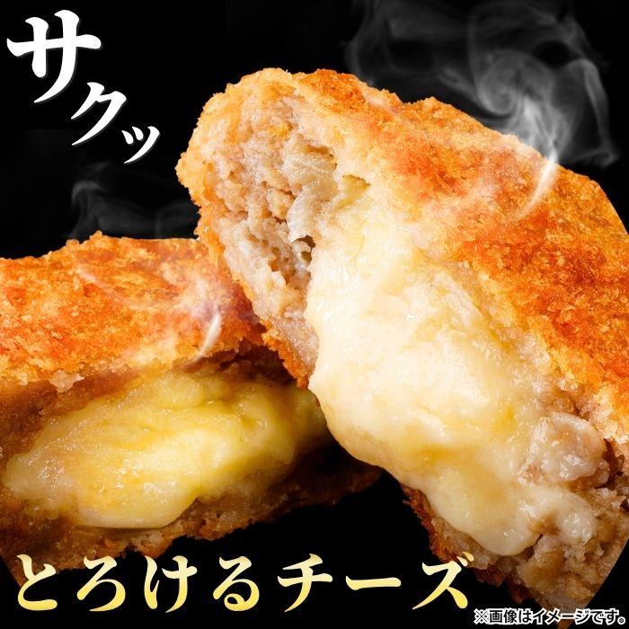 ガスト チーズINメンチカツ 3個入り×12袋 冷凍メンチカツ チーズ