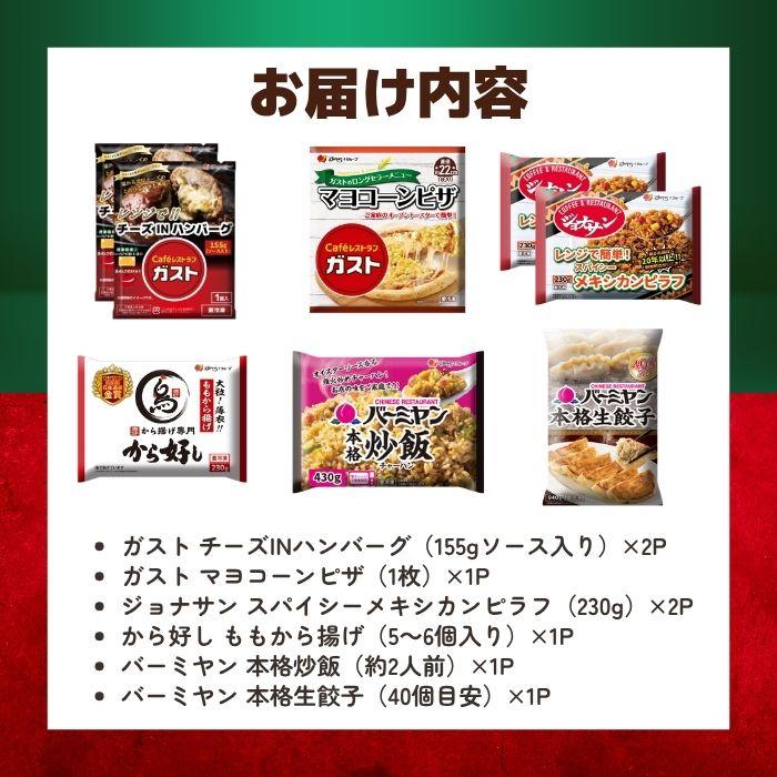 すかいらーく 冷凍食品 惣菜 餃子 ハンバーグ洋食＆中華スペシャル