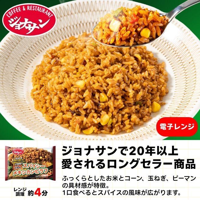 すかいらーく 冷凍食品 惣菜 餃子 ハンバーグ洋食＆中華スペシャル